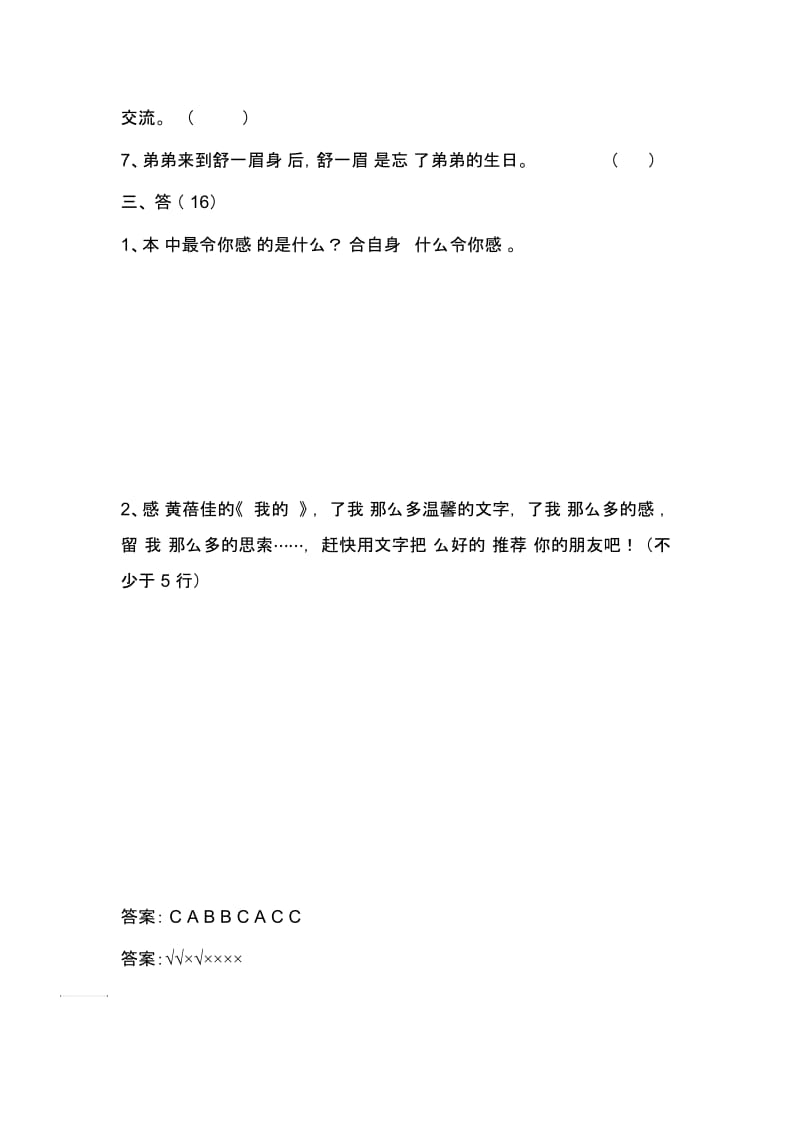 小学语文课外阅读《亲亲我的妈妈》阅读题目.docx_第2页