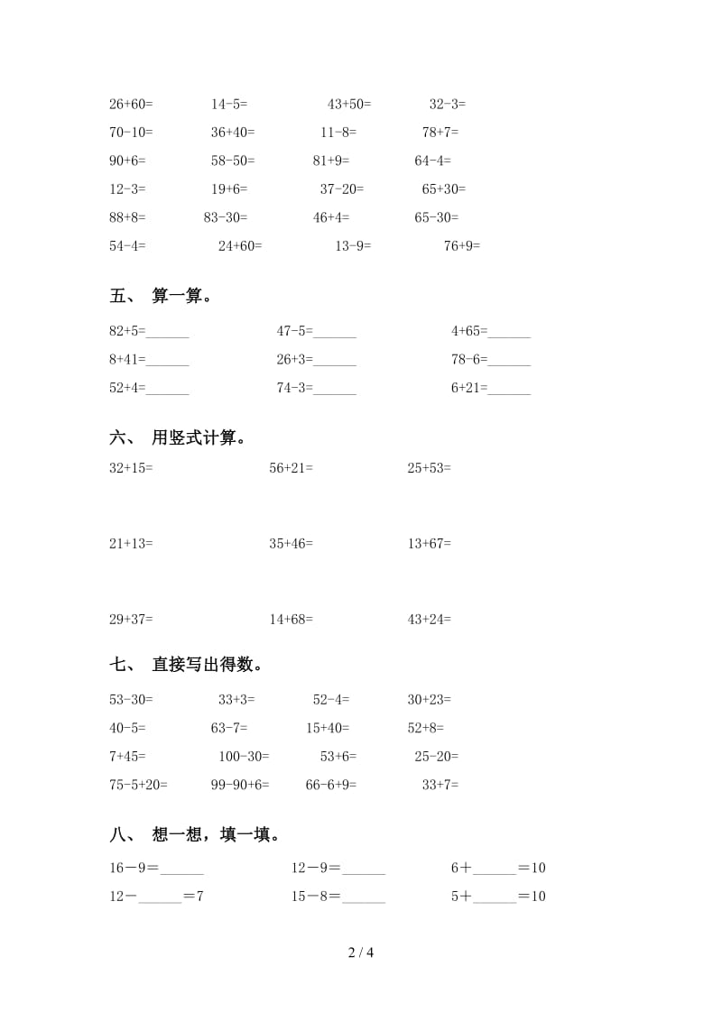 一年级下学期数学计算题提升练习.doc_第2页