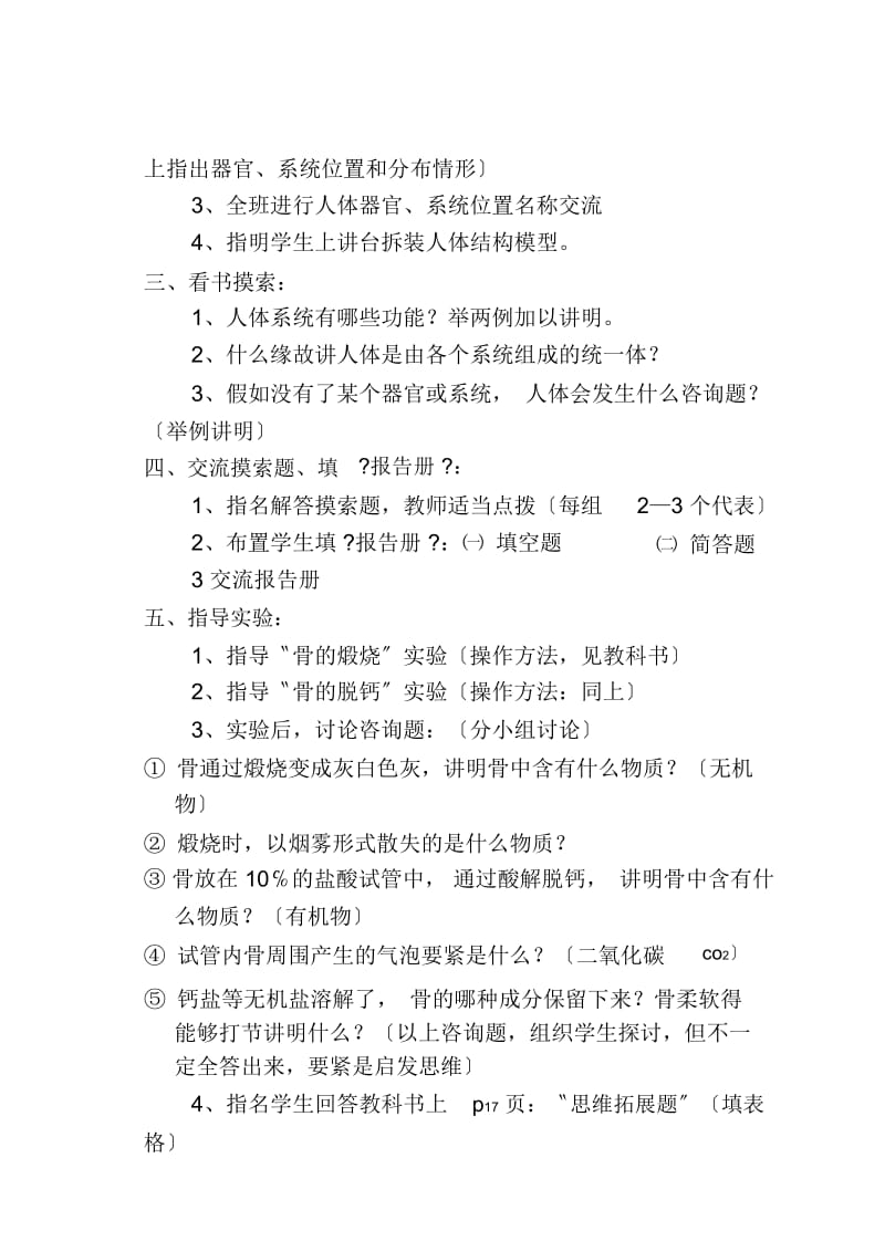 《人体概述》教案(苏教版初一下).docx_第2页