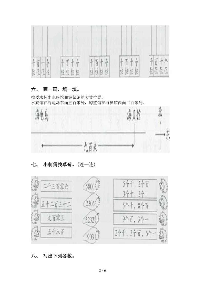 2021年小学二年级数学下册认识大数专项强化练习北师大版.doc_第2页