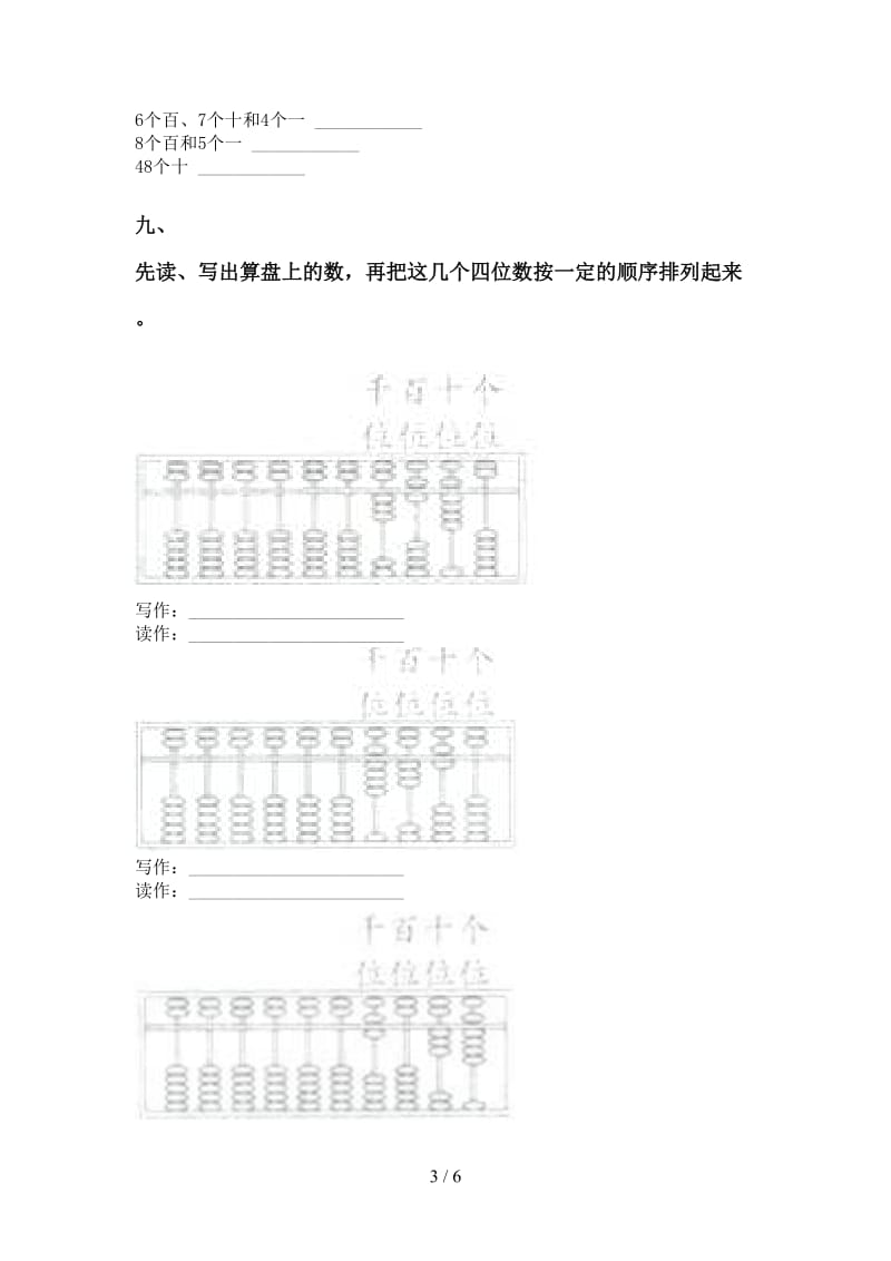 2021年小学二年级数学下册认识大数专项强化练习北师大版.doc_第3页