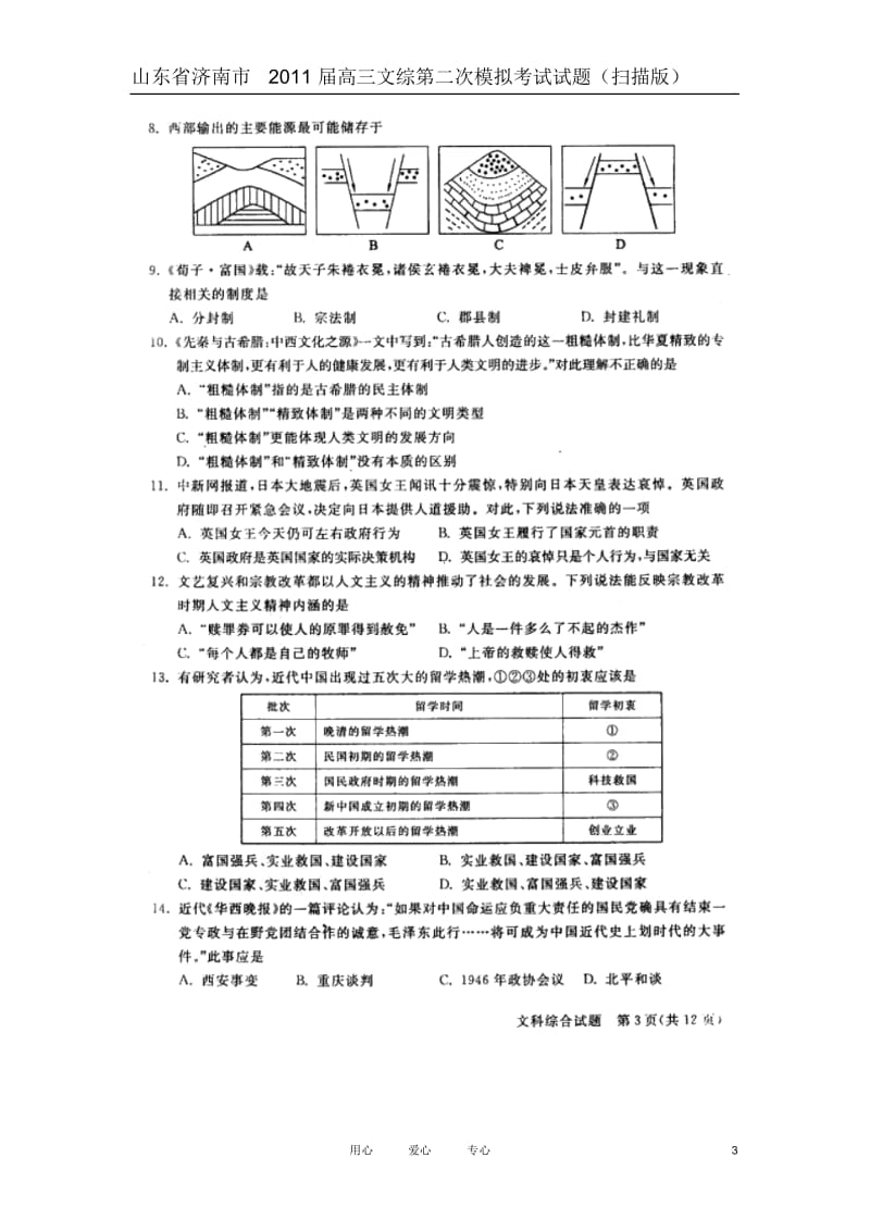 山东省济南市2011届高三文综第二次模拟考试试题(扫描版).docx_第3页