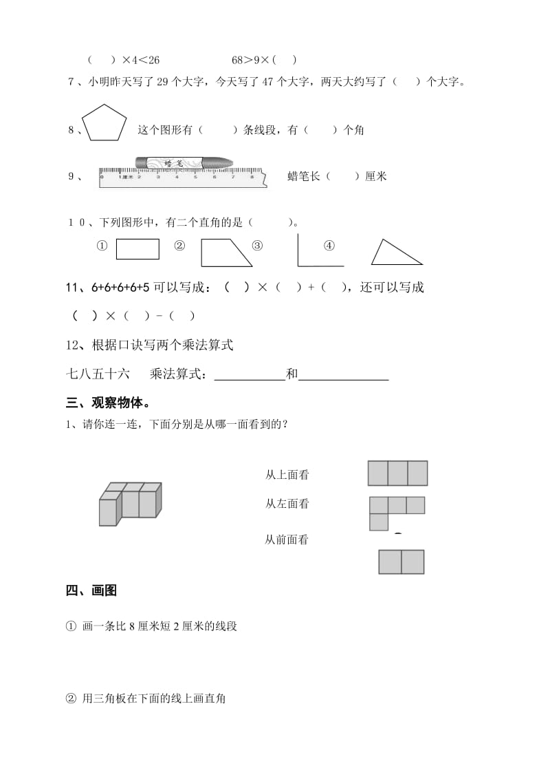 二年级数学期末复习综合练习题.doc_第2页