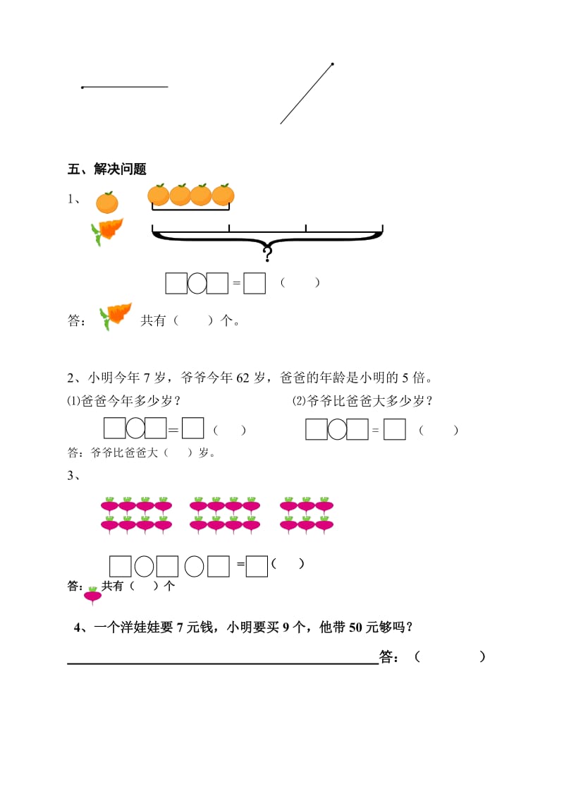 二年级数学期末复习综合练习题.doc_第3页