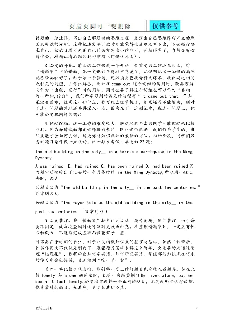 如何制作英语错题集[骄阳教育].doc_第2页