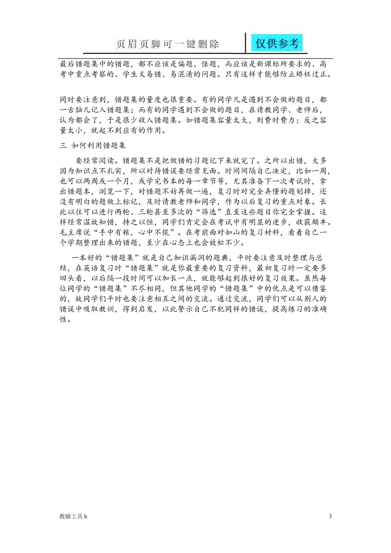 如何制作英语错题集[骄阳教育].doc_第3页