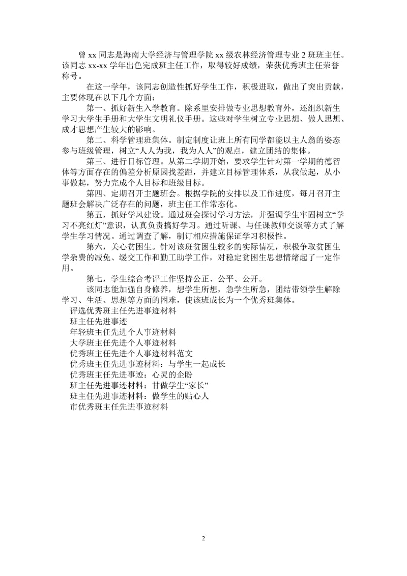 班主任先进事迹材料：学生的引路人.doc_第2页