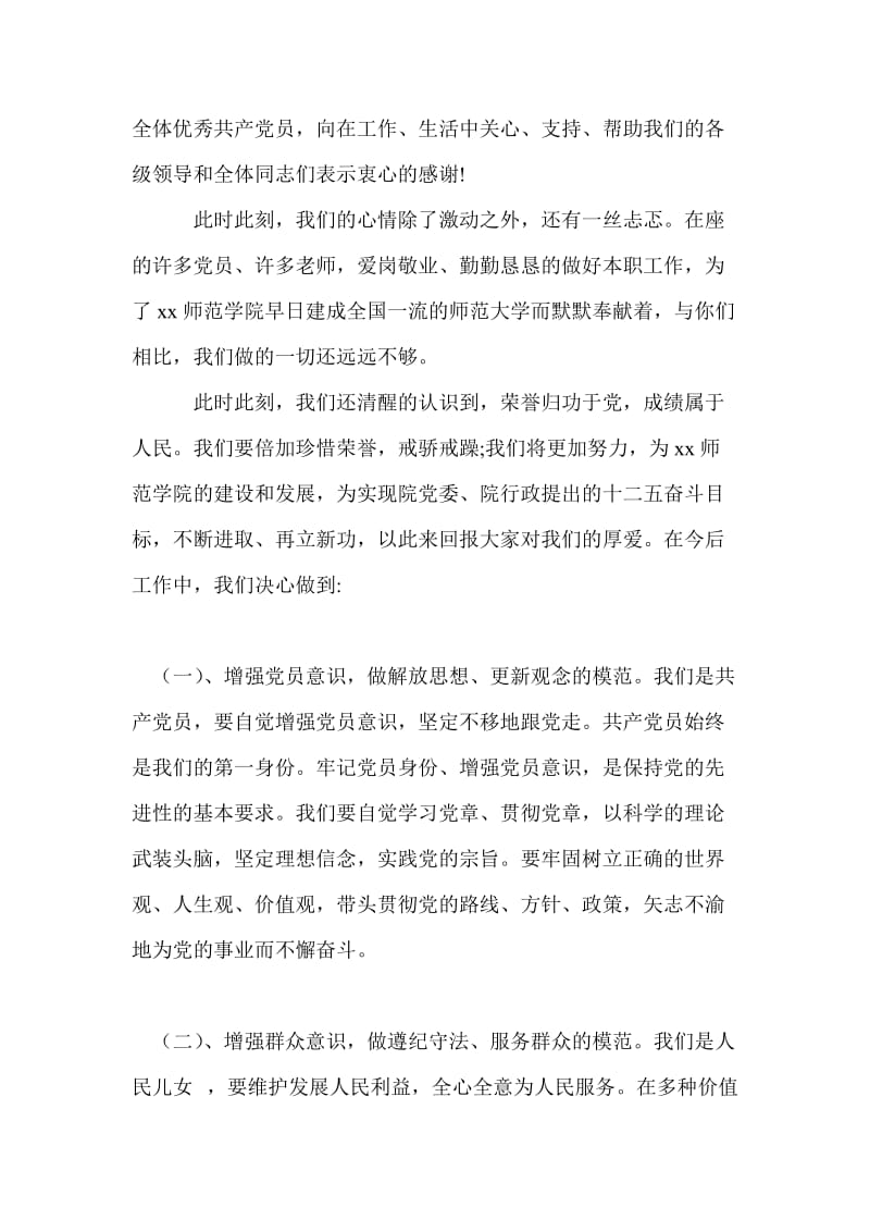 医疗卫生系统优秀党员代表发言材料.doc_第2页