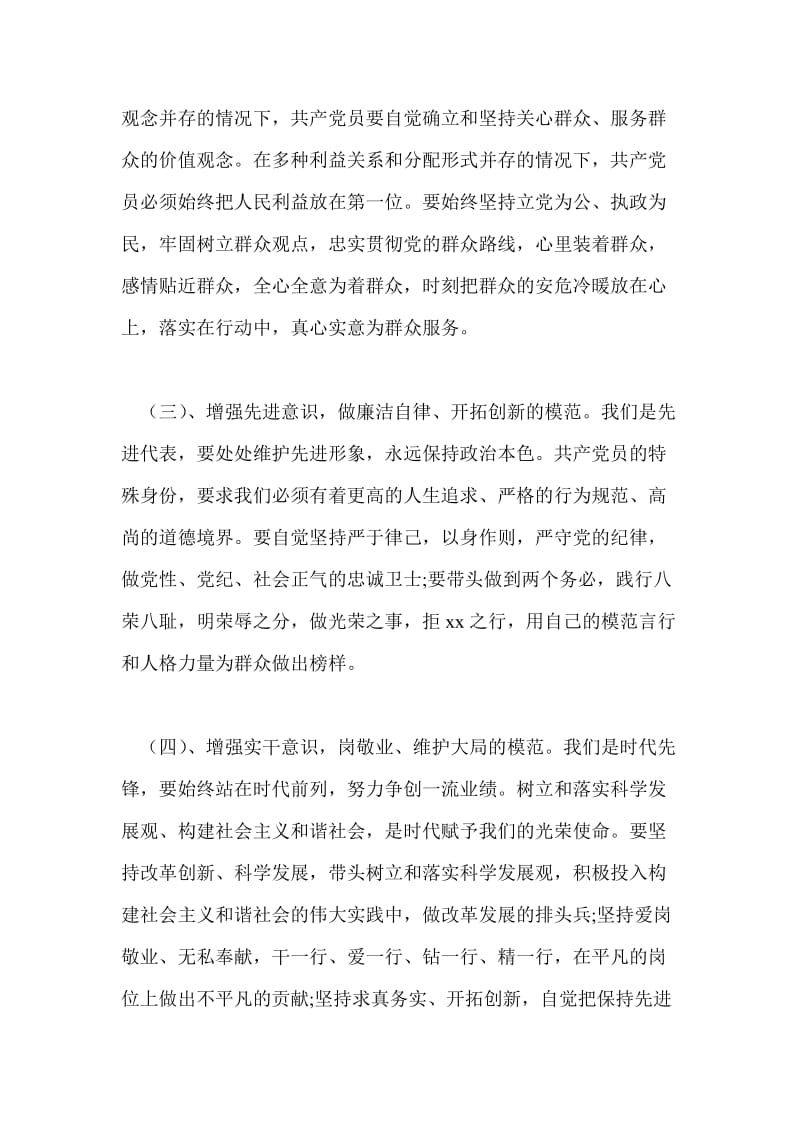 医疗卫生系统优秀党员代表发言材料.doc_第3页