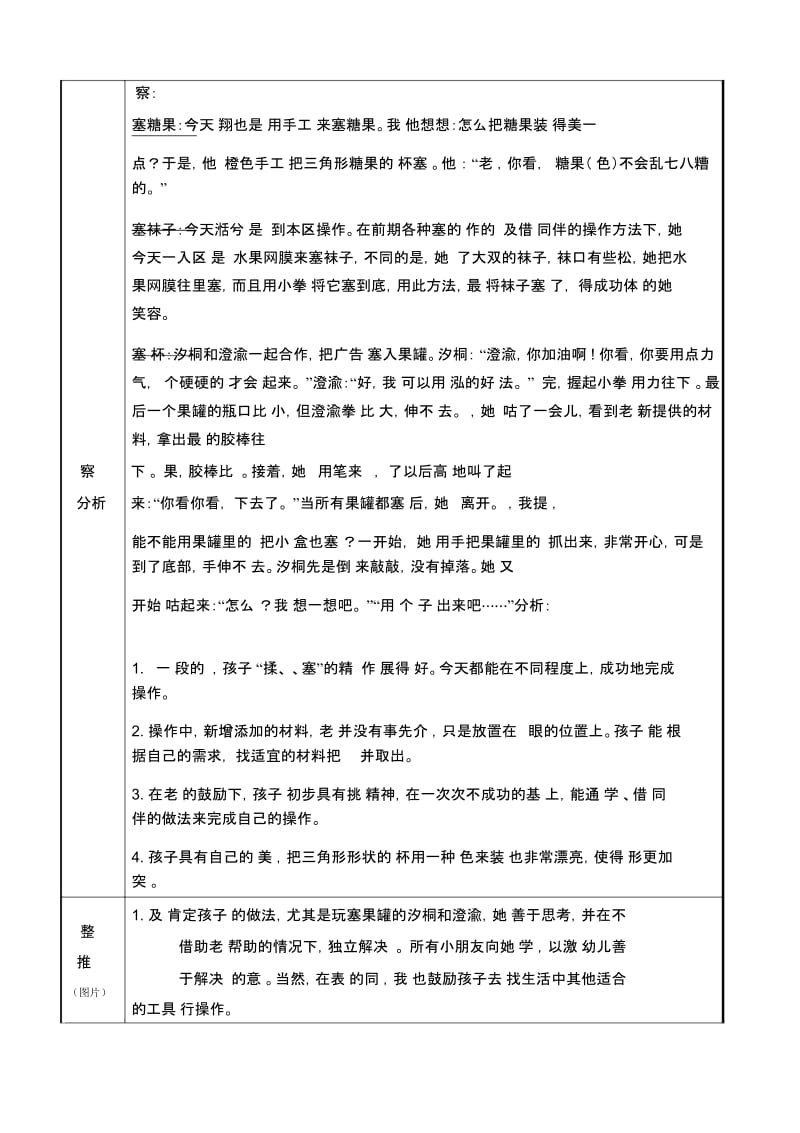 小班探索性活动区游戏：“塞一塞”.docx_第3页