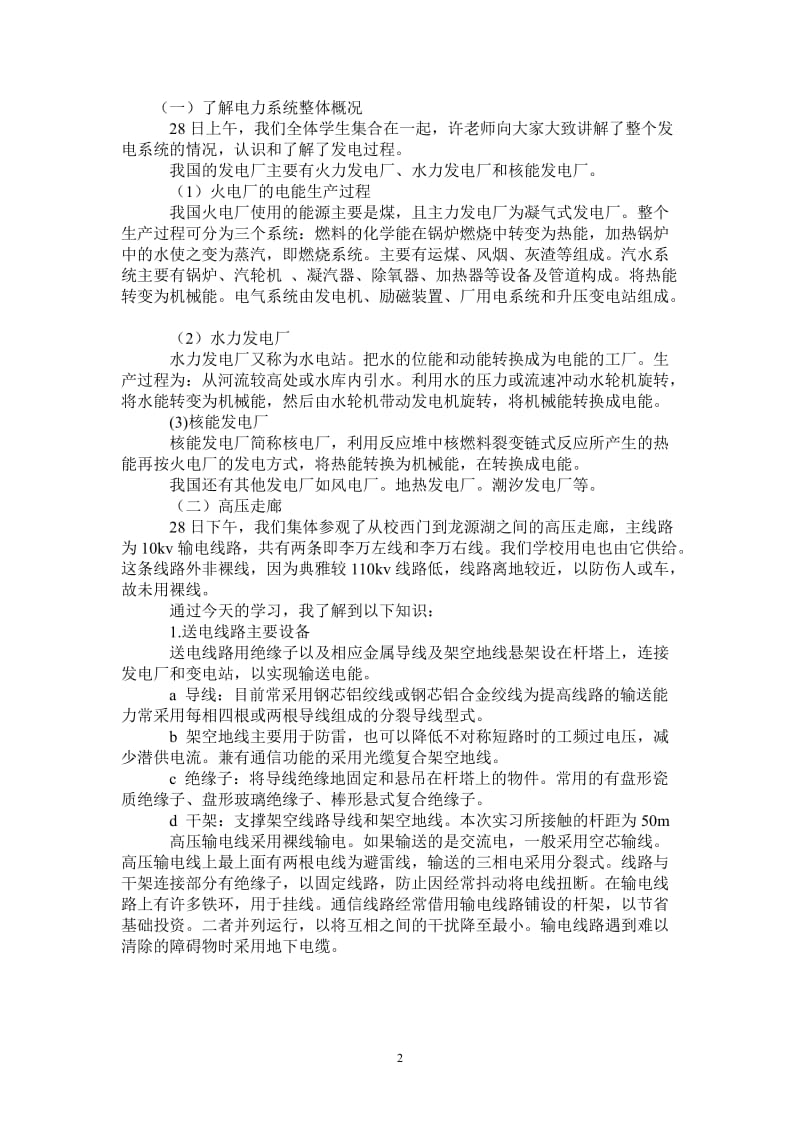 电气认识实习报告.doc_第2页