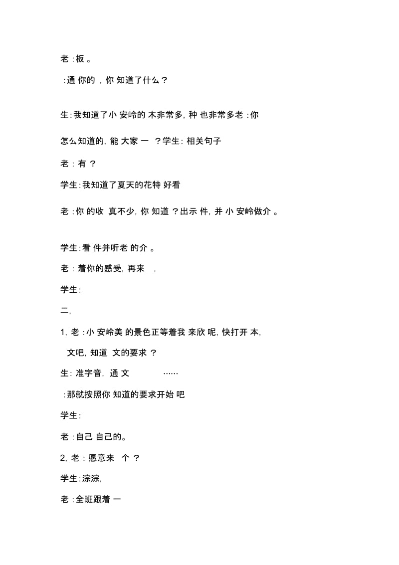 小学语文三年级上册《美丽的小兴安岭》教学实录.docx_第2页