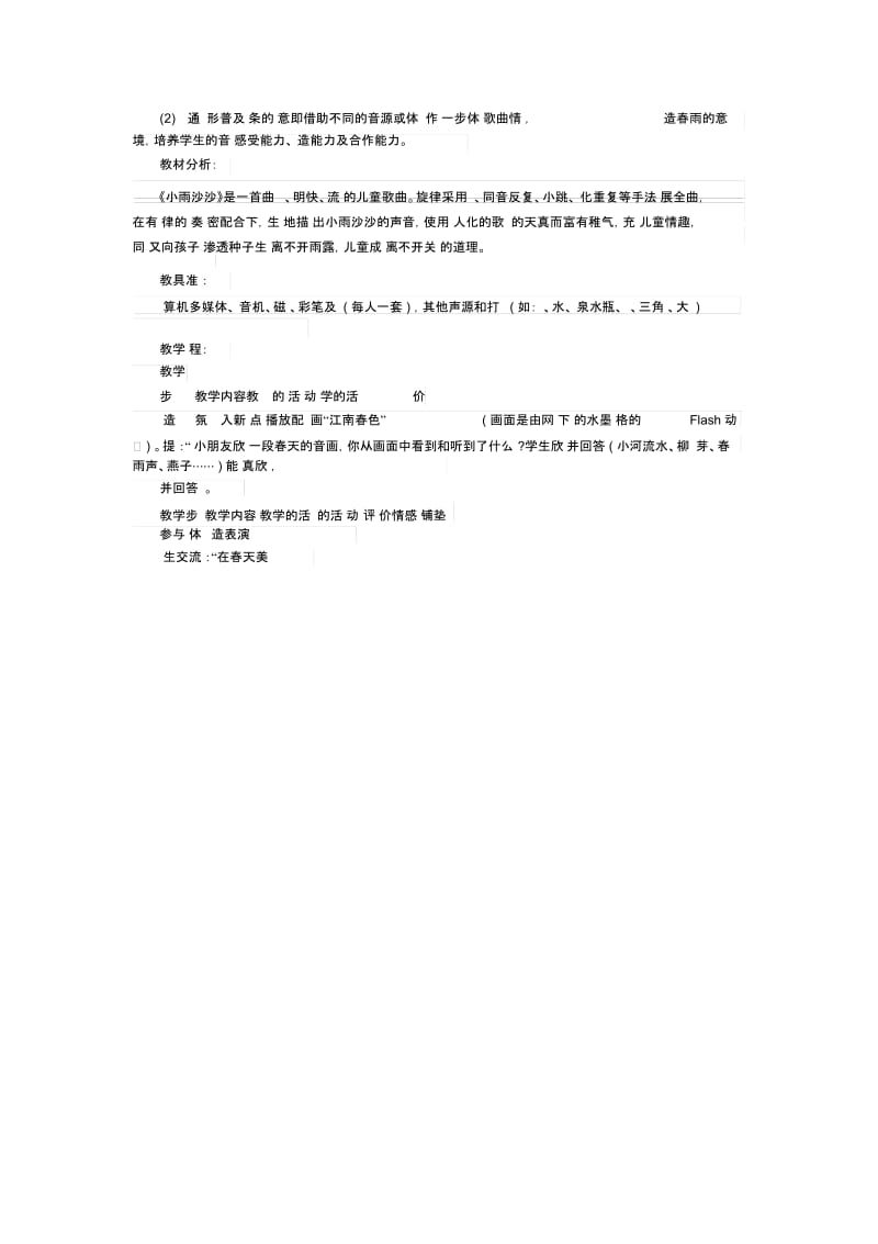 小雨沙沙教学设计(2).docx_第3页