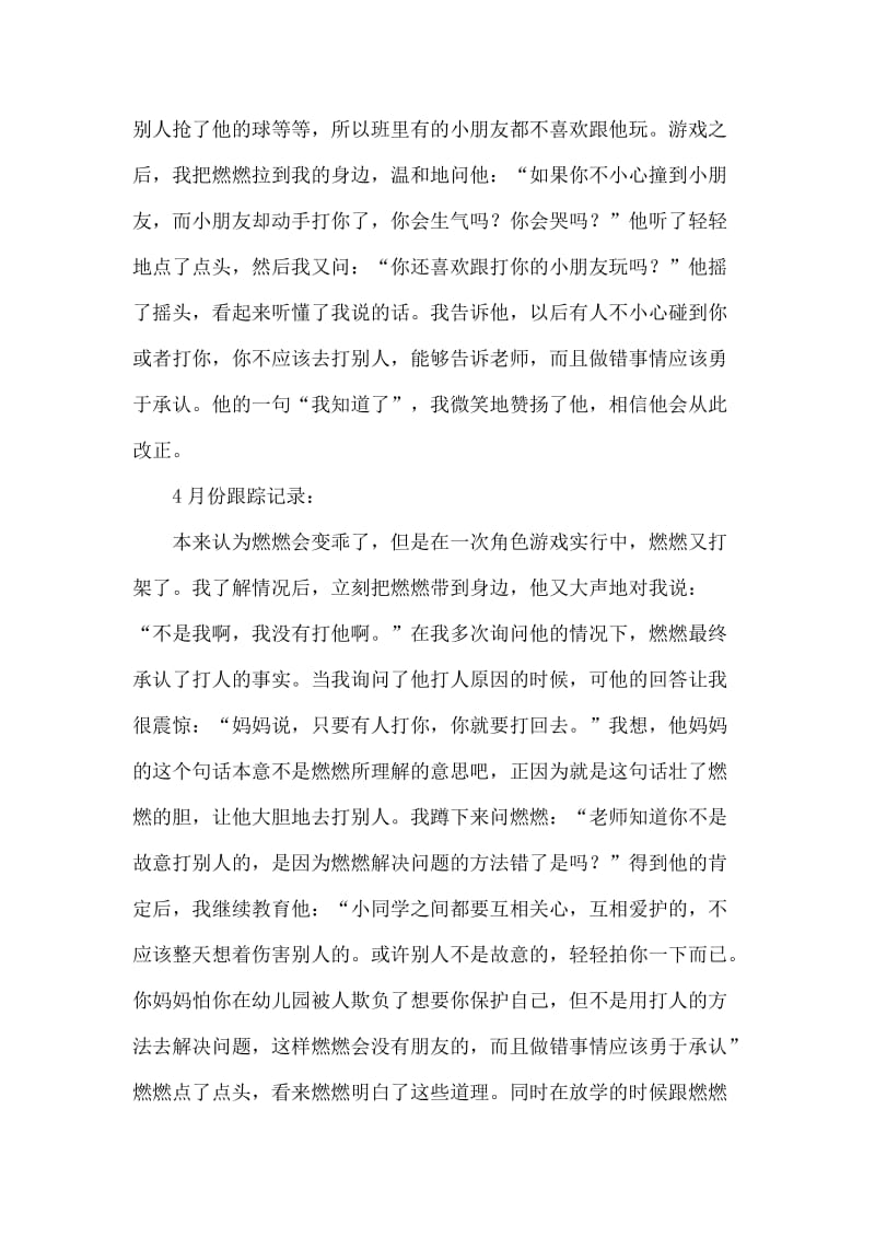 3-6岁儿童学习与发展指南 案例分析.doc_第2页