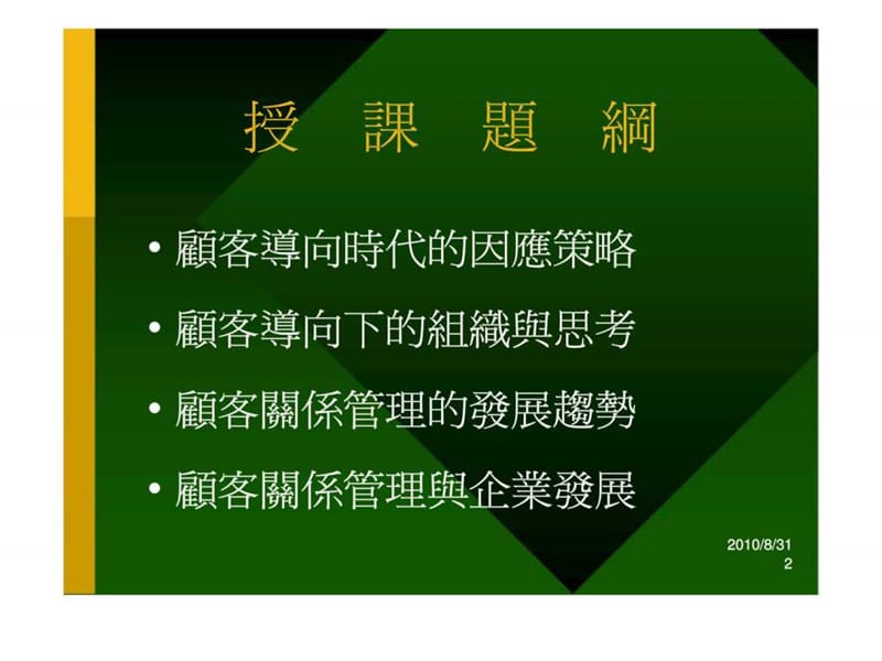 顾客关系管理与企业发展课件.ppt_第2页