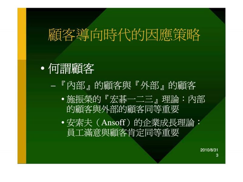 顾客关系管理与企业发展课件.ppt_第3页