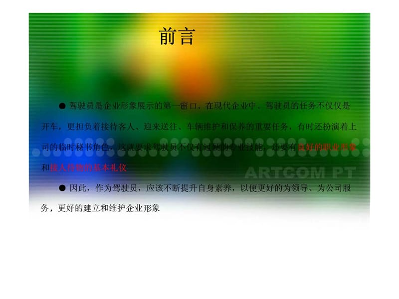 驾驶员职业礼仪培训课件.ppt_第3页