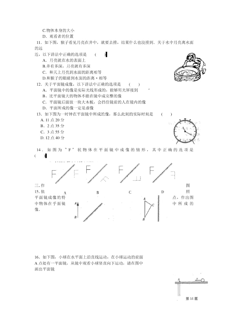 《平面镜》同步练习(苏科版初二上).docx_第1页