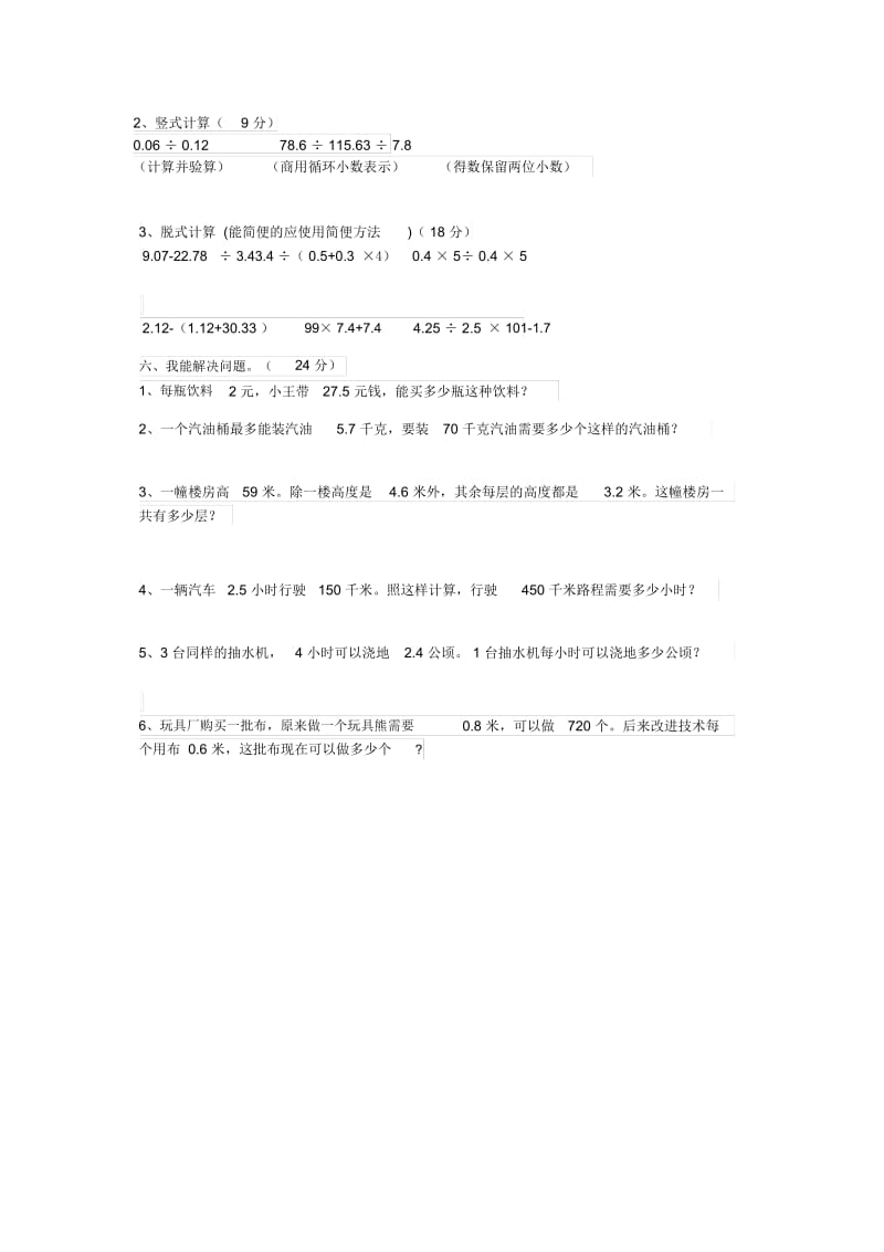 小数乘除法单元测试[精选文档].docx_第3页