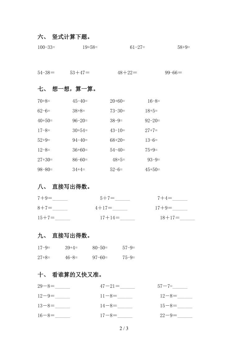 一年级数学下册计算题最新部编版.doc_第2页