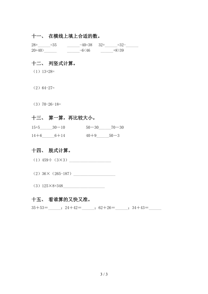 一年级数学下册计算题最新部编版.doc_第3页