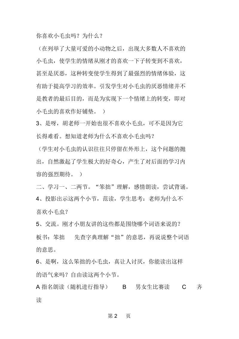 小毛虫教案教学设计.docx_第2页