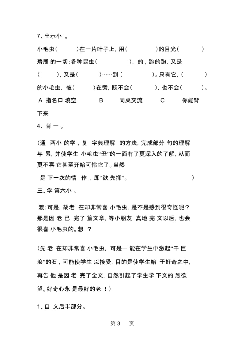 小毛虫教案教学设计.docx_第3页