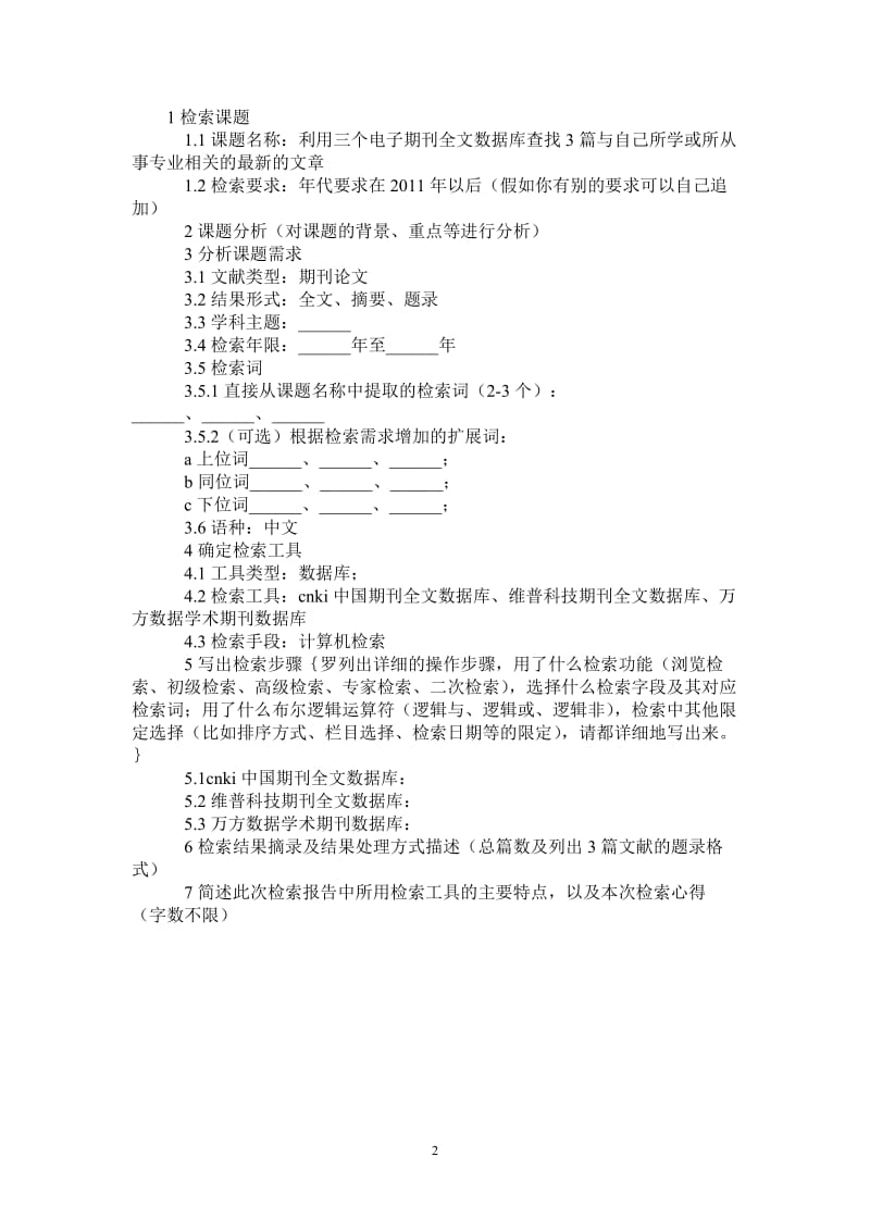 电子期刊数据库实习报告.doc_第2页