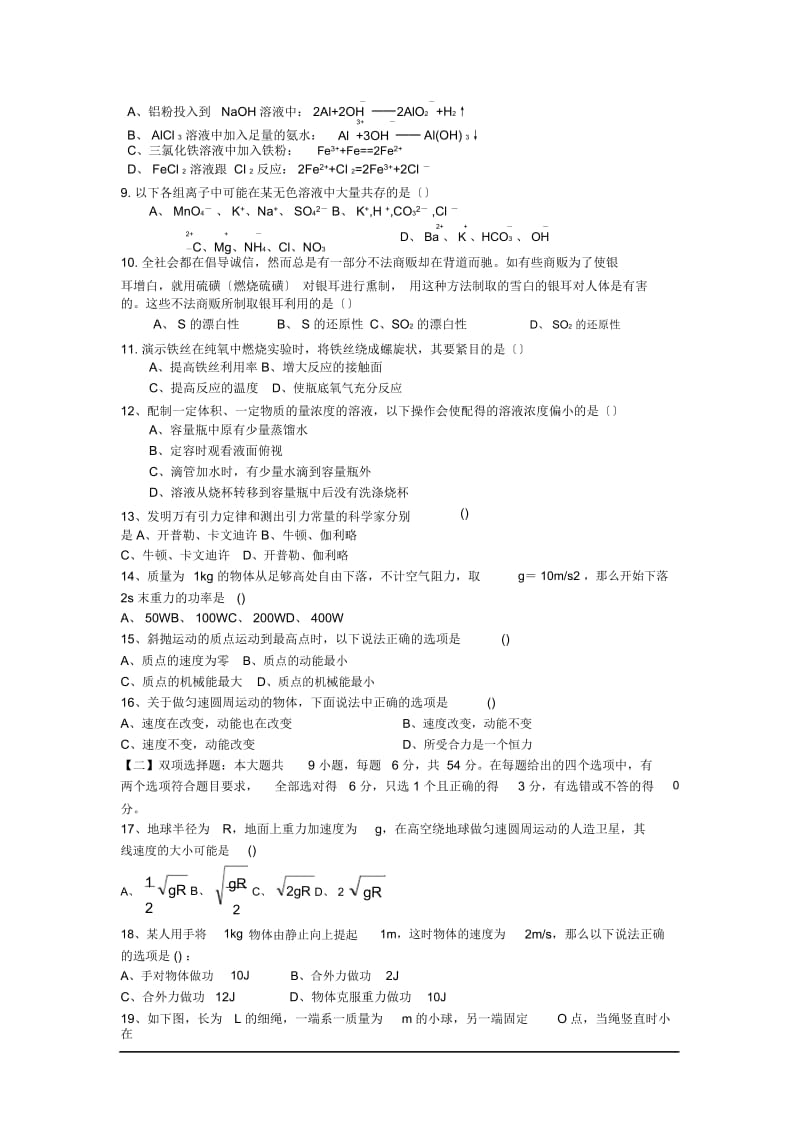 广东始兴风度中学18-19学度高一竞赛-理综.docx_第2页