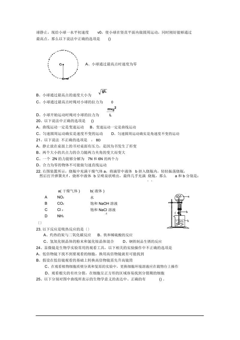 广东始兴风度中学18-19学度高一竞赛-理综.docx_第3页