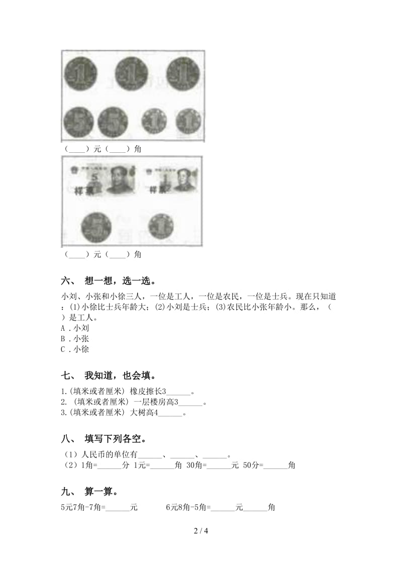 部编版二年级下册数学单位知识点强化练习.doc_第2页