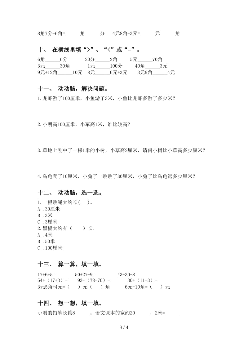 部编版二年级下册数学单位知识点强化练习.doc_第3页