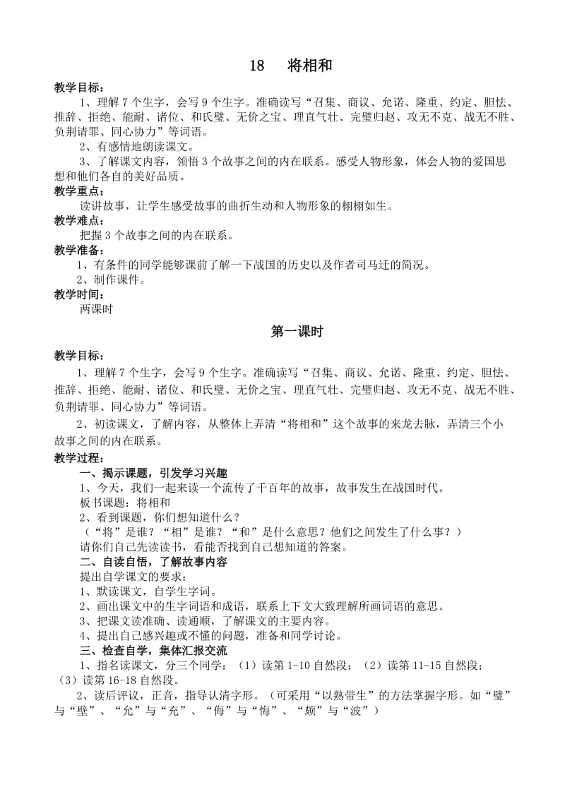 《将相和》教学设计(1).doc_第1页