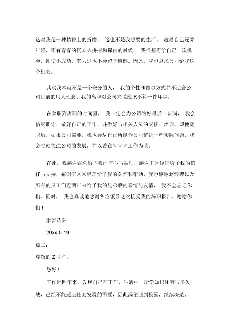 想跳槽辞职报告.docx_第2页