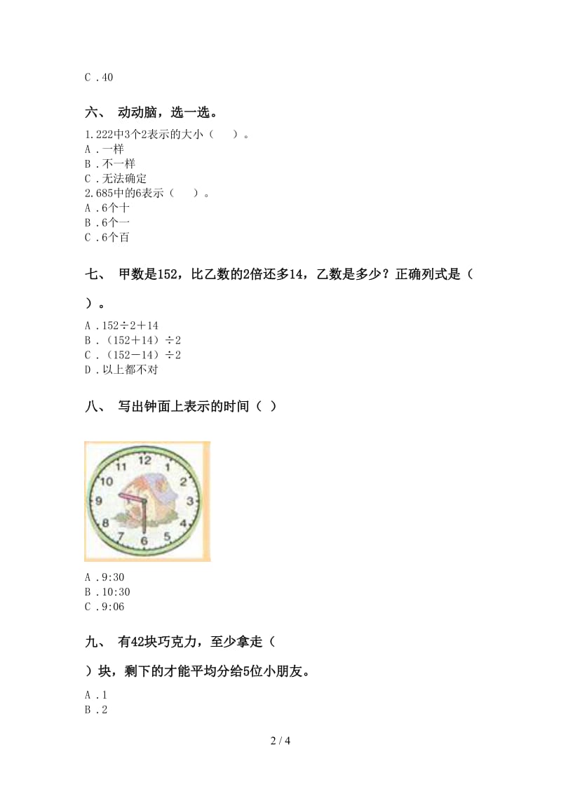 青岛版二年级下学期数学选择题必考题.doc_第2页