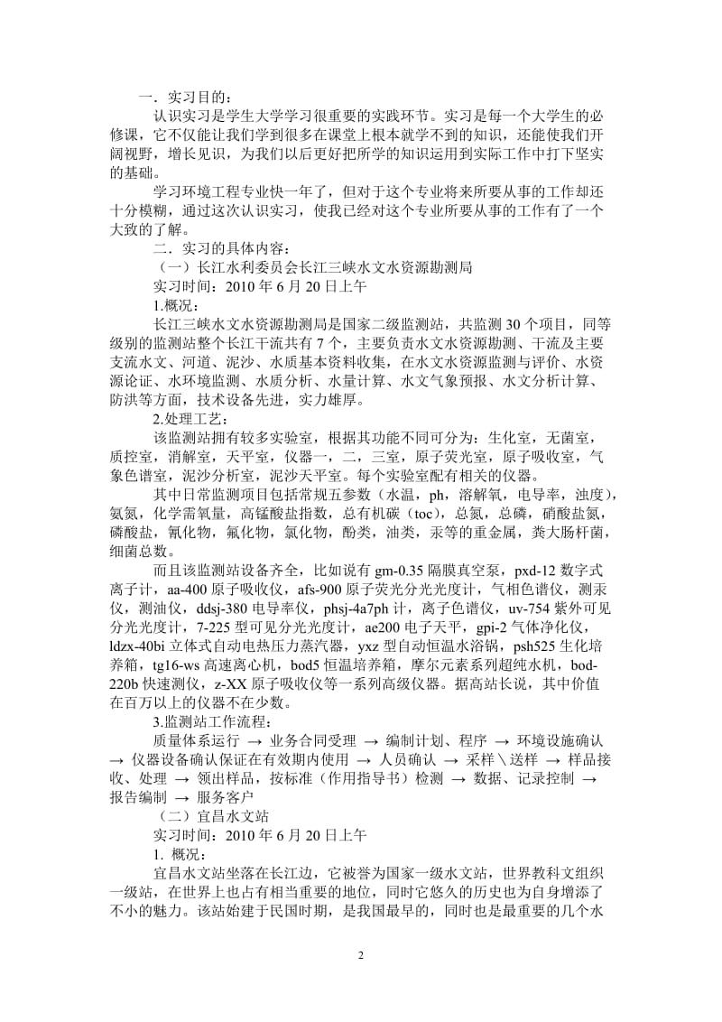 环境工程专业认识实习报告.doc_第2页