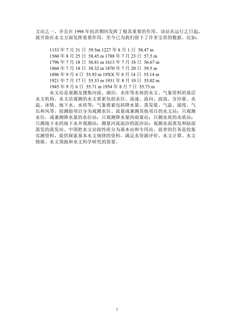 环境工程专业认识实习报告.doc_第3页