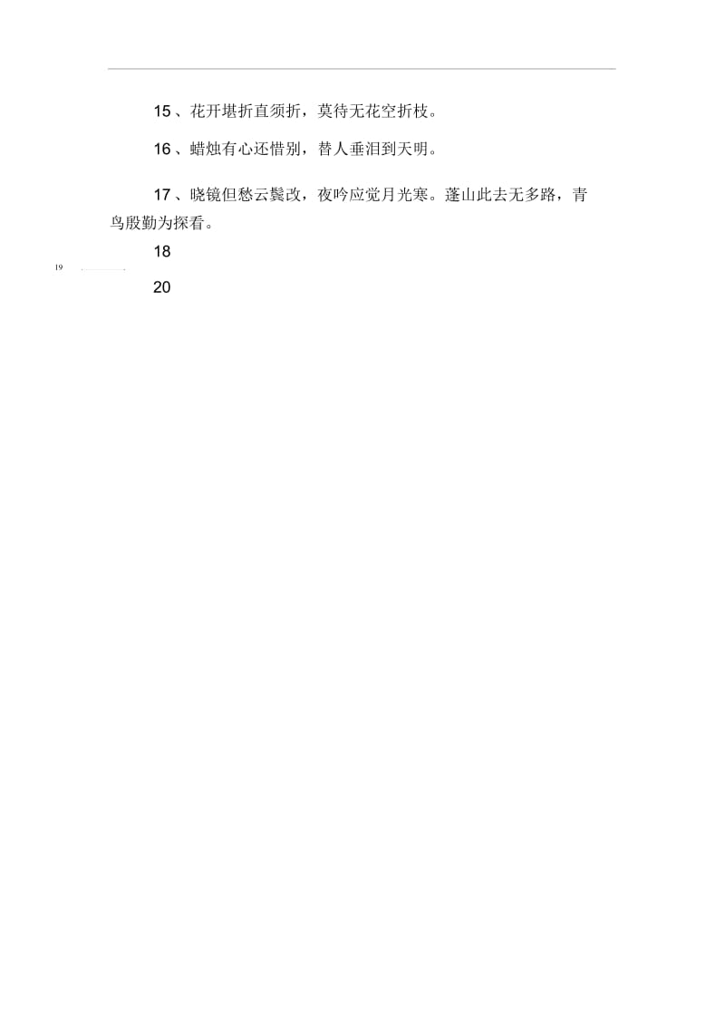 悲伤的爱情诗句.docx_第2页