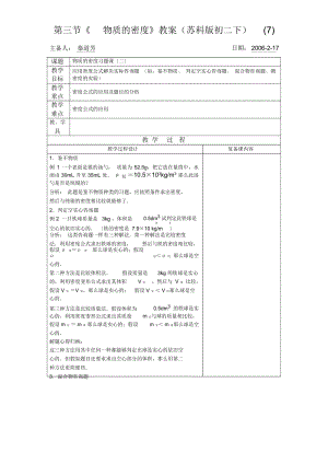 《物质的密度》教案(苏科版初二下)(七).docx