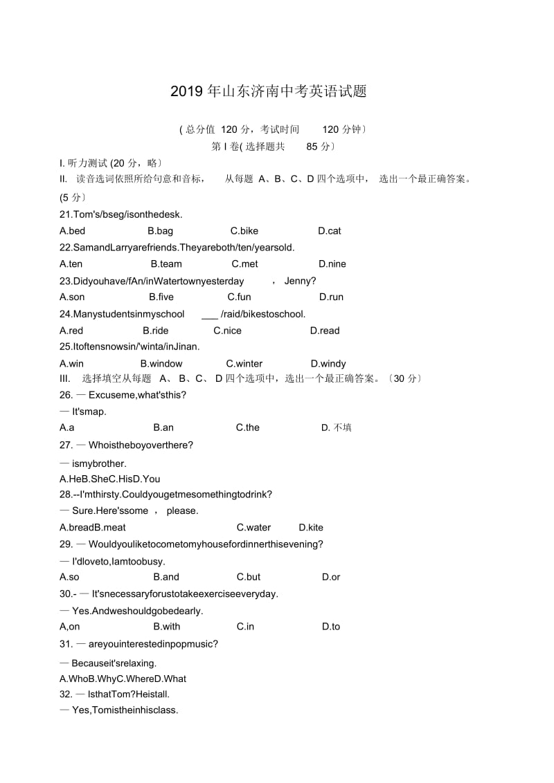 山东济南中考英语试题.docx_第1页