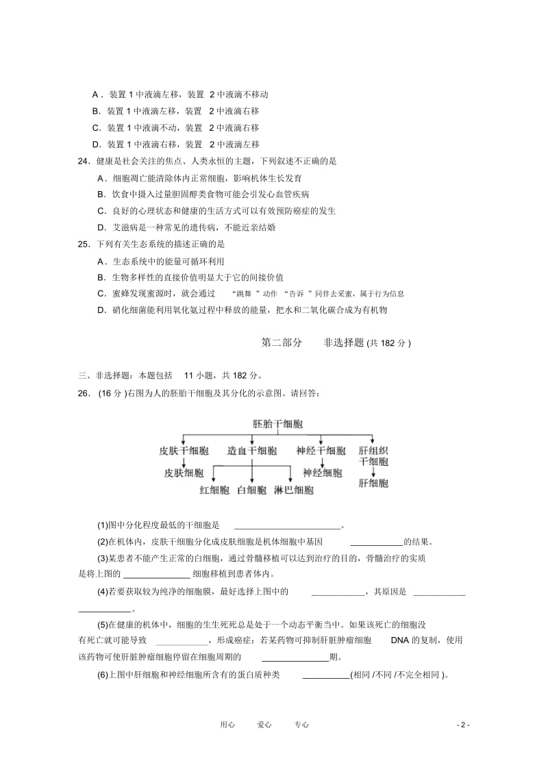 广东省汕头市2011年普通高三生物教学质量测评.docx_第2页