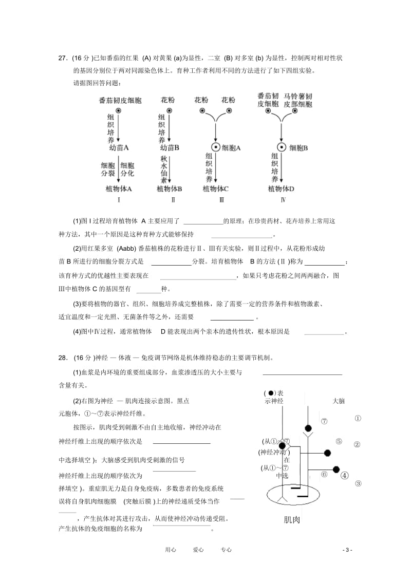 广东省汕头市2011年普通高三生物教学质量测评.docx_第3页