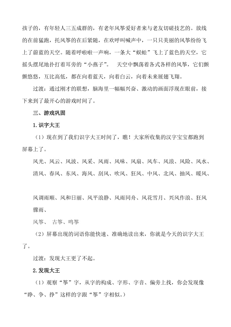 《风筝》趣味联想识字 教学设计.doc_第2页