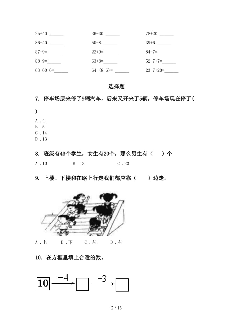 一年级下册数学期末综合复习通用部编人教版.doc_第2页