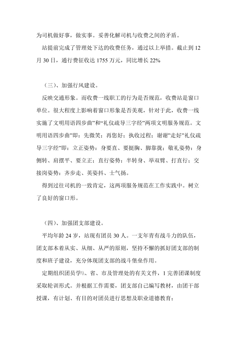 副站长任职工作总结最新总结.doc_第3页