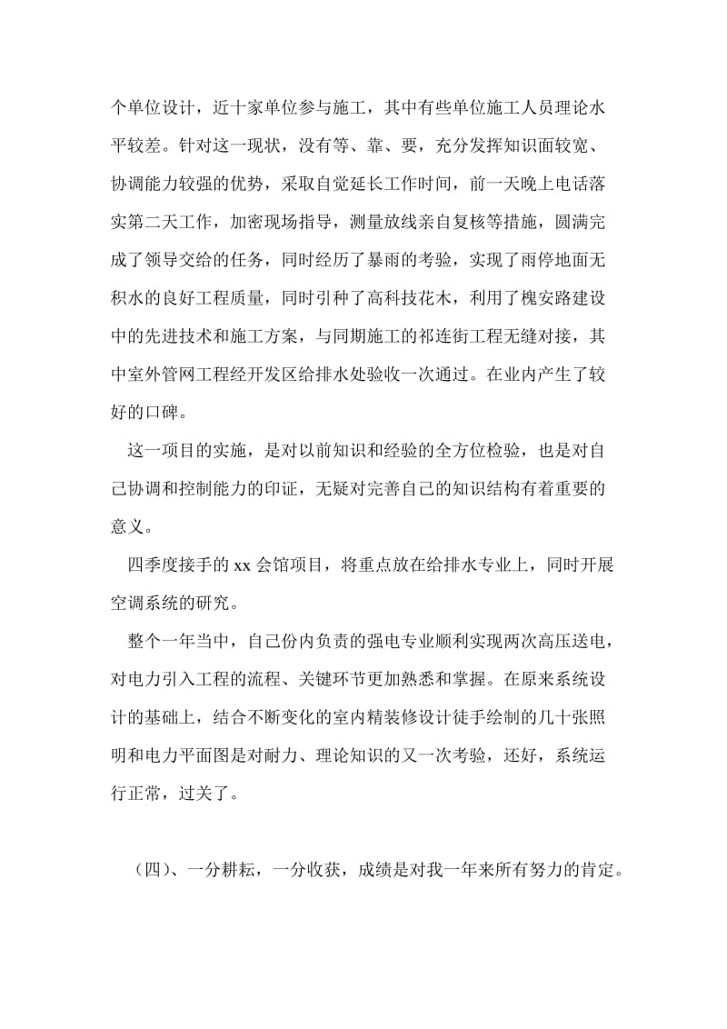 工民建专业工作总结最新总结.doc_第3页