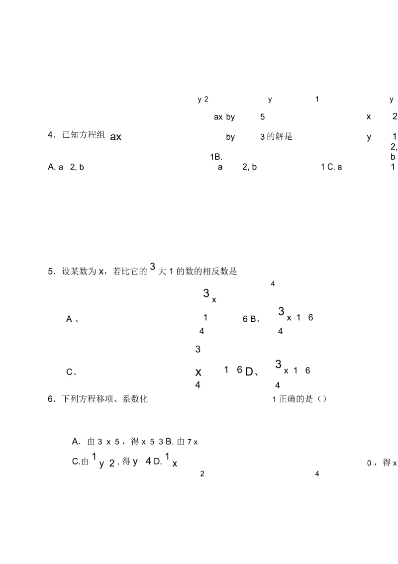 常宁罗桥中学2018-初一下第一次抽考数学试卷.docx_第2页