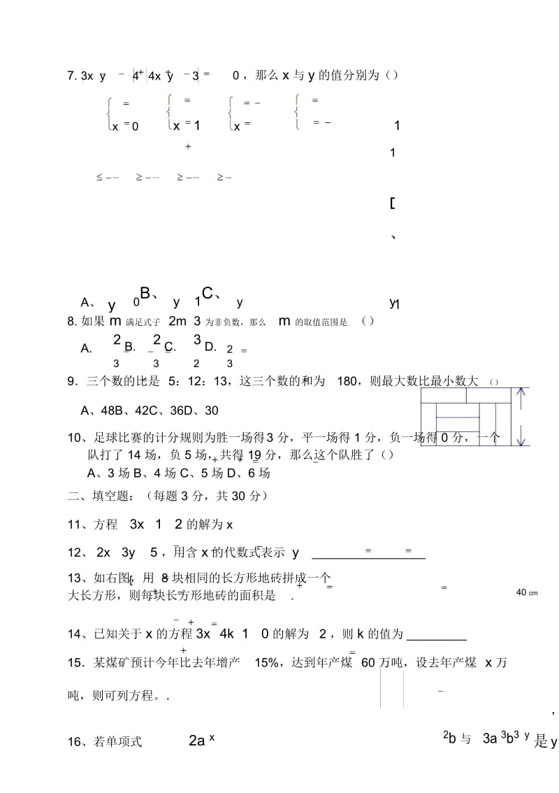 常宁罗桥中学2018-初一下第一次抽考数学试卷.docx_第3页
