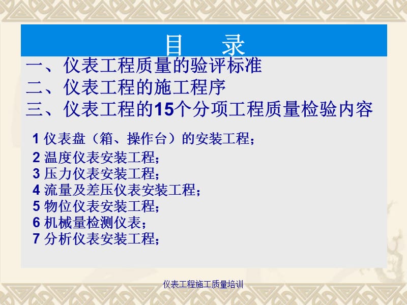 仪表工程施工质量培训课件.ppt_第2页