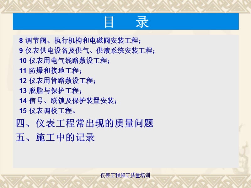 仪表工程施工质量培训课件.ppt_第3页